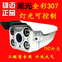 Xiongmai black light 307 warm light full color intelligent network high-definition POE control camera 2 million 1080P