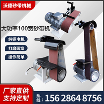 High-power vertical belt sanding machine 100 wide surface sandpaper grinding machine horizontal aluminum parts metal plane burr polishing machine