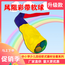 Kindergarten primary and secondary schools wind resistance ribbon soft ball meteor ball childrens fun track and field throwing and catching equipment Sporting goods