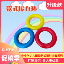Soft relay ring Childrens fun track and field sports intelligent hall training equipment Primary school students sports physical exercise supplies