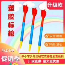 Childrens fun track and field equipment Plastic practice javelin Primary and secondary childrens soft equipment Sports training javelin