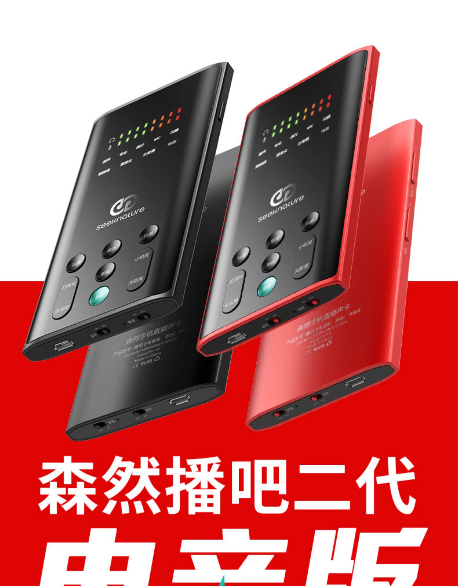 森然播吧二代声卡唱歌手机专用直播设备全套录音k歌手机外置声卡
