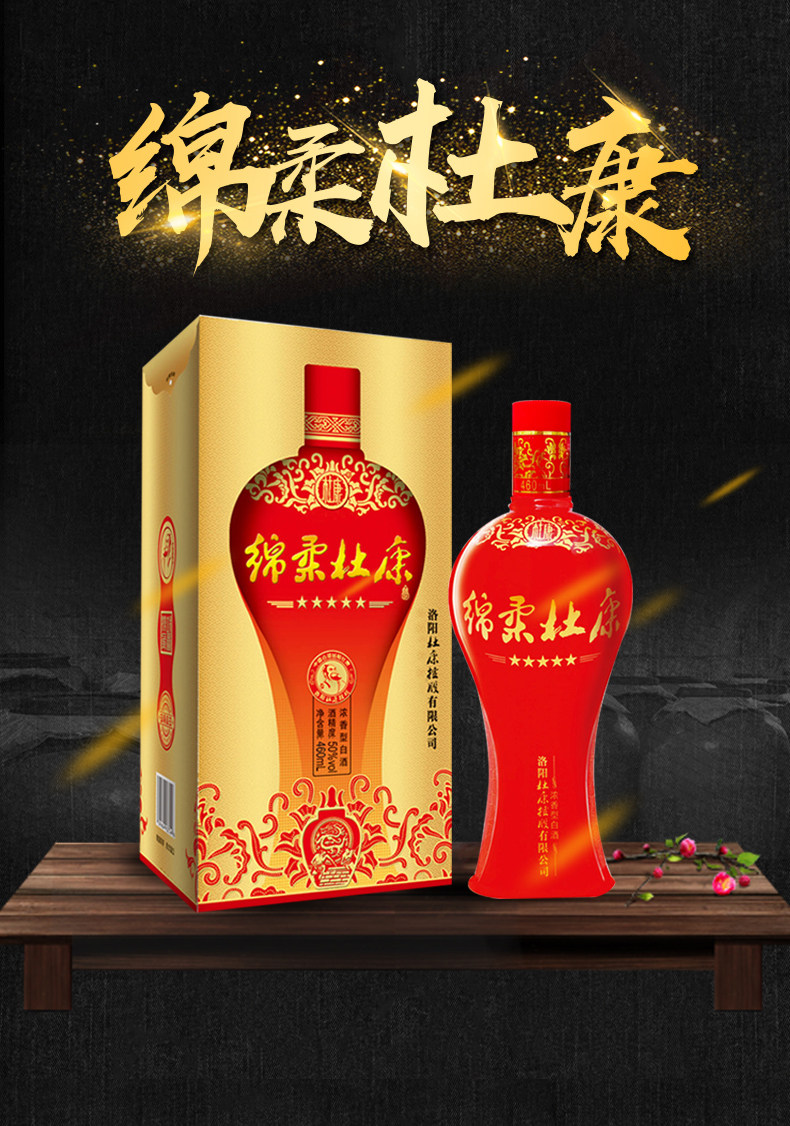 杜康绵柔杜康5星酒50度460ml*1瓶盒装浓香型白酒_爱推荐