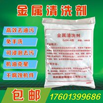 Each model metal cleaning agent mechanical degreasing remover ground to oil cleanser powder industrial heavy oil stain
