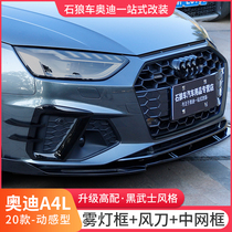 22 Audi A4L fog light frame car retrofit wind knife decoration with black samurai surround fog lampshade front bar trim strip