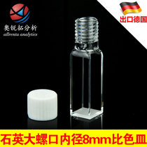 Shi Ying screw cuvette screw cuvette with four sides transparent large 8mm 12mm can be invoiced