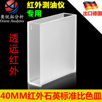 Infrared 40mm 4cm quartz cuvette JGS3 high temperature resistance acid and alkali resistance infrared oil meter