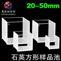 Quartz square cylinder large capacity cuvette sample pool 20 30 40 50 UV transparent four sides