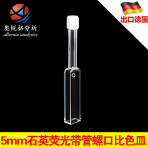 Shi Ying screw cuvette with tube welding 10mm 5mm screw port can be customized