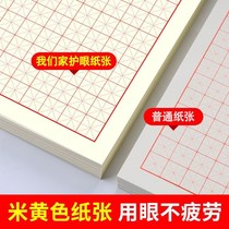 Pen characters Rice characters primary school calligraphy exercises practice Books 16 open letters calligraphy paper classroom exercises