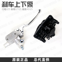 Applicable EFI Qiaoge I Brake Upper Pump Lower Pump Fuxi Saiying 125 Front Disc Brake Oil Pump Brake Handle