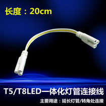 t5t8 integrated tube series cable soft connector corner adapter wire fluorescent lamp three-wire connector double cable
