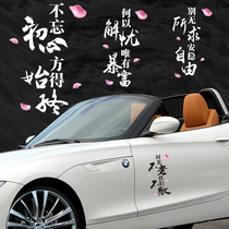 Time is not old we are not scattered Net red car stickers creative text Rear gear glass decoration obscures scratches door stickers