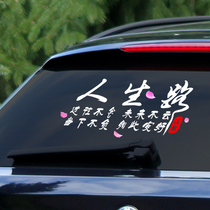 Life road text car stickers Personality inspirational creative decoration door stickers Rear gear glass stickers net red car stickers