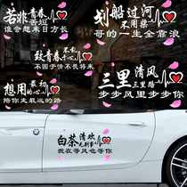 Car stickers Personality text creative decorative decals Body rear gear glass net red is green light skylight car stickers