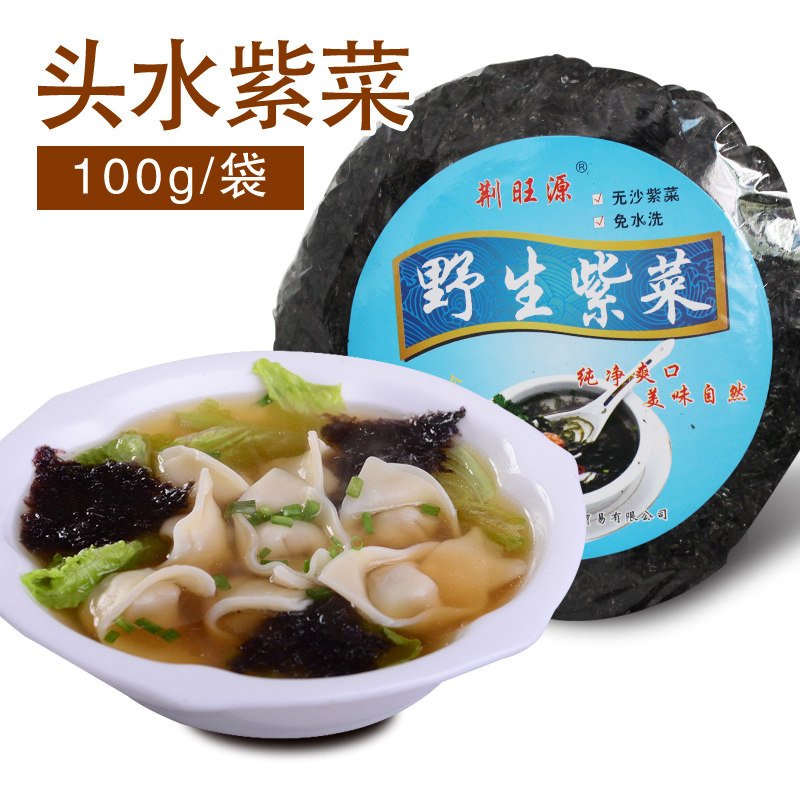 荆旺源 无沙野生紫菜 100g*3件