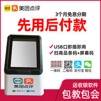 Meitan WeChat Alipay scanning code payment voice prompt two-dimensional code scanning platform business super catering cash register collection box scanning code gun money collection machine pharmacy medical insurance electronic certificate card