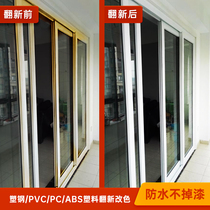 Hydraulic steel refurbishment door and window refrigerator color white paint wood paint household PVC ABS plastic paint