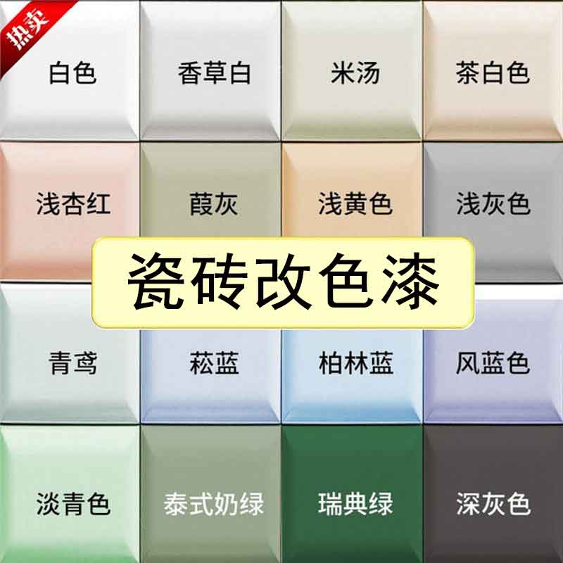 Three Clear Tiles Paint Toilet Ground Special Renovated Change Color Waterproof Paint Floor Tiles Toilet Renovation Spray Paint-Taobao