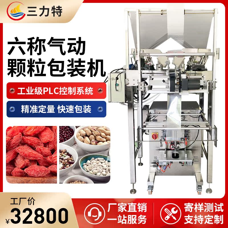 Six-Packaging Machine - Taobao