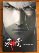 Comics-Fengyun Bound Edition 72-Ma Rongcheng(Out of print)