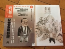 Ming Pao Jin Yong Memorial Special 2 Jin Yong Album