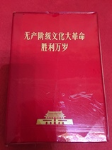 Long live the Proletarian Cultural Revolution 1969