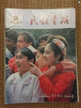 Second-hand National Pictorial 1991-6