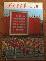 Emancipation * of the Armys painting at 1975-6