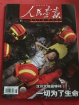 Peoples Pictorial 2008-6 (Wenchuan Earthquake Special Issue)