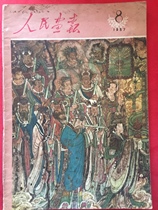 The Peoples Illustrator is at 1957-8.