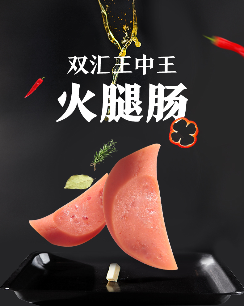 【双汇旗舰店】王中王火腿肠240g香肠