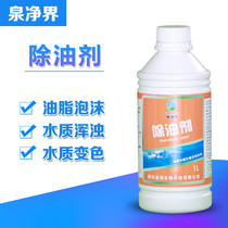 Supply Quan Jingjie inflatable swimming pool bath degreasing agent Water-soluble cleaning agent degreasing foam water purifying agent