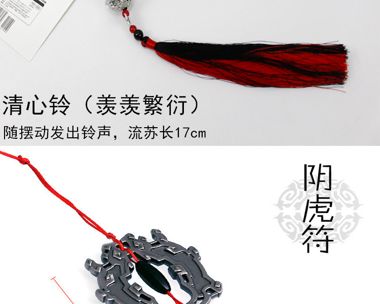 沐宸家魔道cos夷陵老祖魏无羡陈情笛清心铃天子笑抹额阴虎符道具