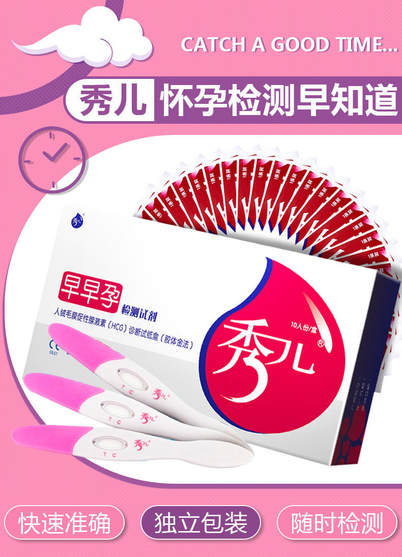 秀儿验孕棒早早孕精准成人用品一支装测孕纸
