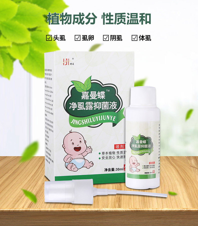 嘉曼蝶净虱露韩号去儿童头虱子药喷剂百部酊除头虱成人阴