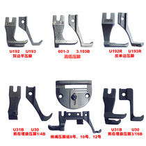 Honghui needle car synchronous car presser foot unilateral presser foot reverse unilateral bilateral flat presser foot front and rear buried bag presser foot