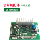 Cut Belt Machine Accessories Fever board Drive board Broken Belt Machine Computer Control Board Cold Fervently Strap Machine Drive Motherboard