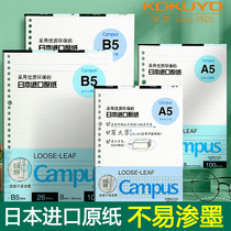 Japan Kokuyo National Reputation Flyer Core A5 B5 Flyer Student Horizontal Line Blank Square Paper Inner Core 20 Hole 26 Hole Replacement Core Campus Flag Flyer Core Ship Shop Official