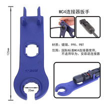 MC4 connector wrench Photovoltaic cable connector connector wrench Battery board connector disassembly and assembly small wrench