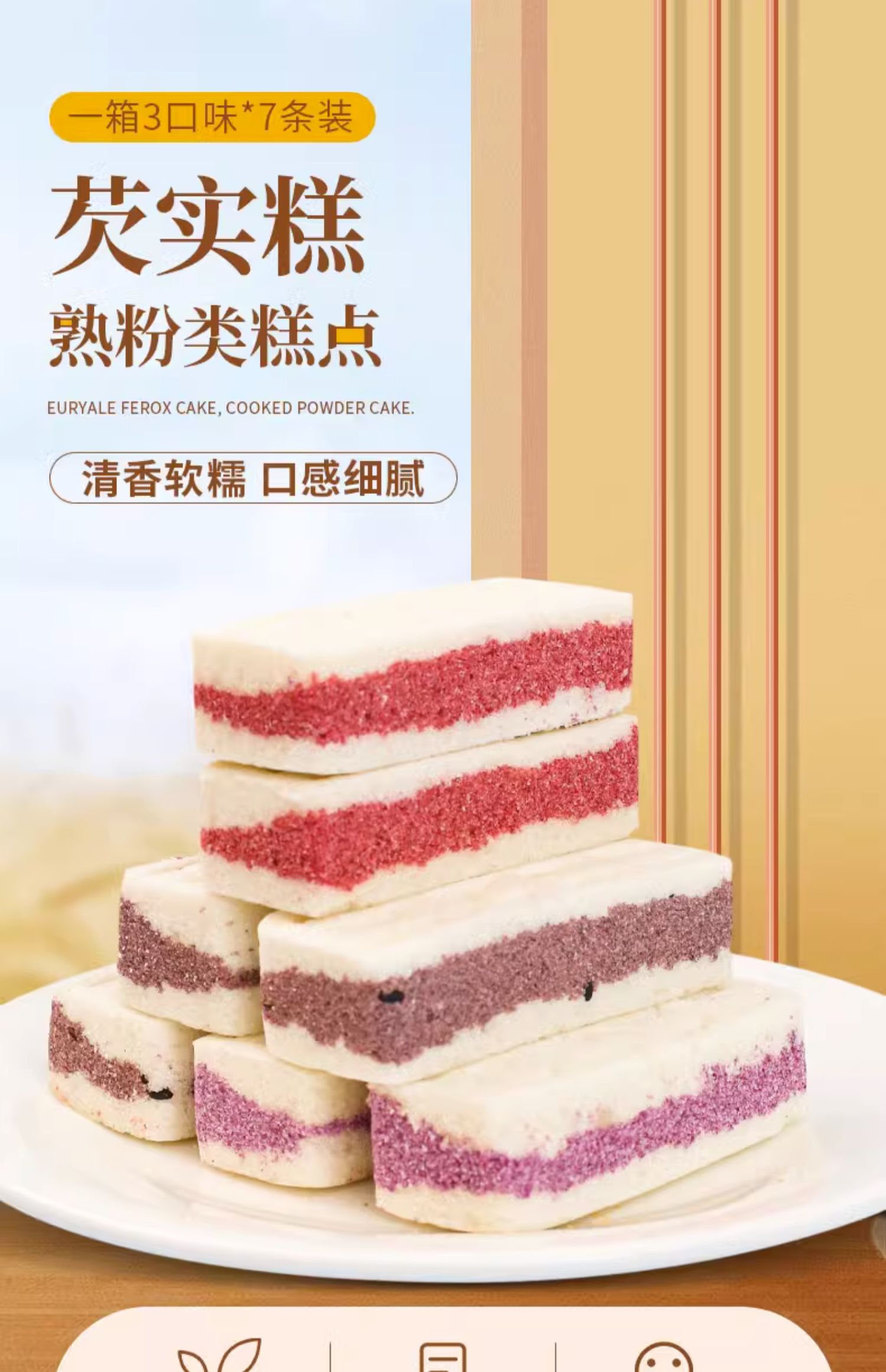 商品图片详情海盐黑米芡实糕,无糖精,传统手工糕点,清香软糯,优选大