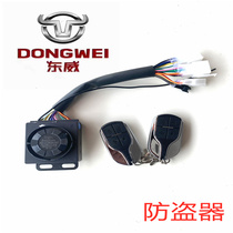 Dongwei New Energy Electric Vehicle Anti-theft Device Remote Control Alarm One-button Intelligent Start Original Accessories