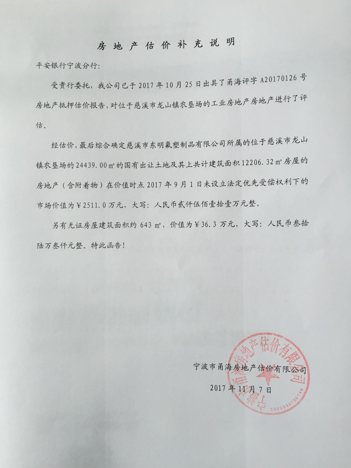 平安银行股份有限公司宁波分行所有的慈溪市龙岗农垦场工业厂房