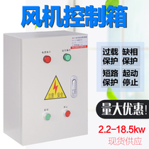 Three-phase motor water pump 18 5KW fan control box 380V kitchen smoke exhaust fan control box lack of phase protection