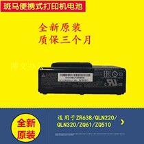 Zebra Zebra ZR638 QLN220 QLN320 QLN420 ZQ610 ZQ510 ZQ620 battery