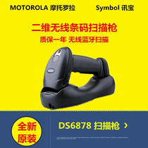 Motorola Symbol news treasure DS6878 2D wireless Bluetooth barcode scanning gun warehouse 2D reader