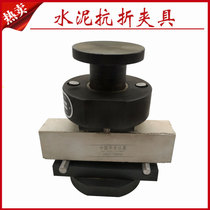 Cement anti-bending fixture 40*40*160mm fixture concrete concrete press test fixture