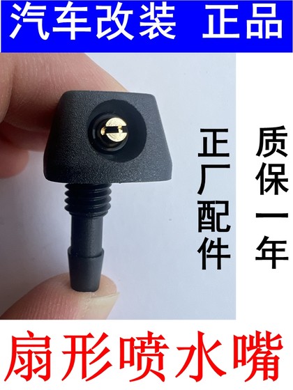 그레이트 벽 haval h3h5uv 자동차 팬 모양 미스트 와이퍼 워터 노즐 하버드 M6 커버 유리 유리 워터 제트기 그레이트 벽 haval h3h5uv 자동차 팬 모양 미스트 와이퍼 워터 노즐 하버드 M6 커버 유리 유리 워터 제트기