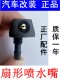그레이트 벽 haval h3h5uv 자동차 팬 모양 미스트 와이퍼 워터 노즐 하버드 M6 커버 유리 유리 워터 제트기 그레이트 벽 haval h3h5uv 자동차 팬 모양 미스트 와이퍼 워터 노즐 하버드 M6 커버 유리 유리 워터 제트기