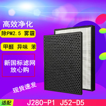 Adapting Qinyuan air purifier J280-P1 J52-D5 filter high efficiency HEPA activated carbon filter element to remove haze
